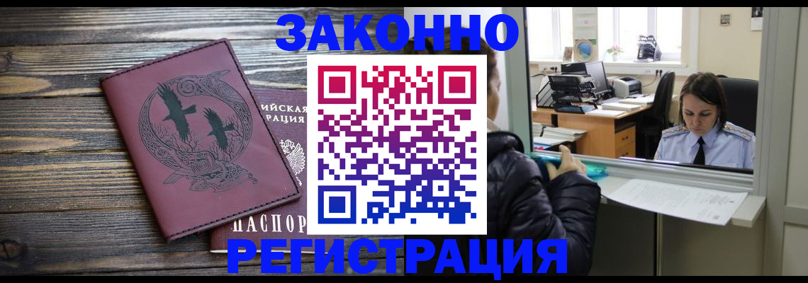 прописка для кредита в Выксе