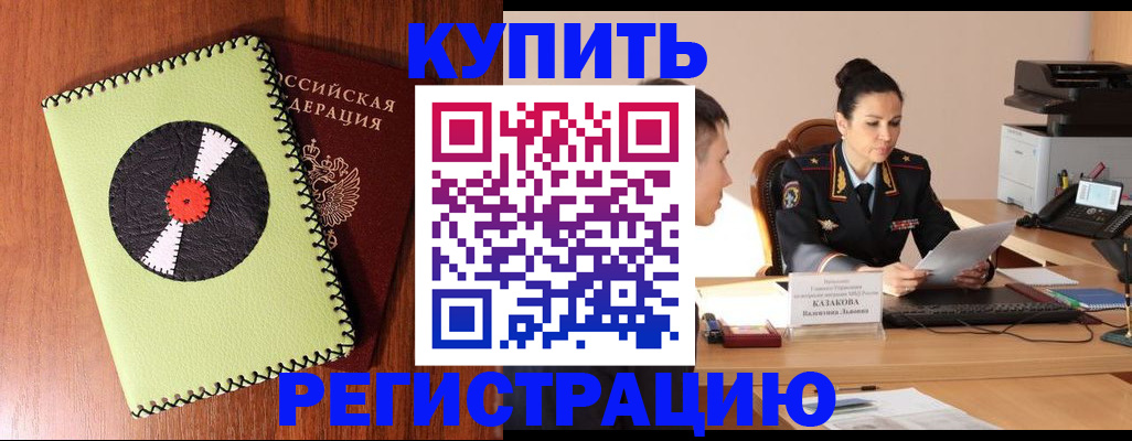 прописка 2025 в Выксе