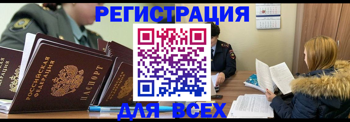 временная регистрация законно в Выксе