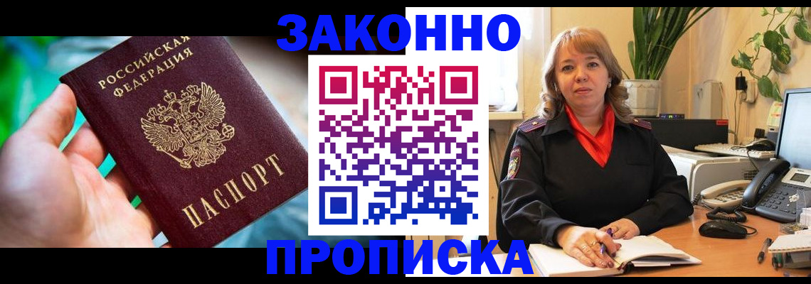 временная регистрация для школы в Выксе