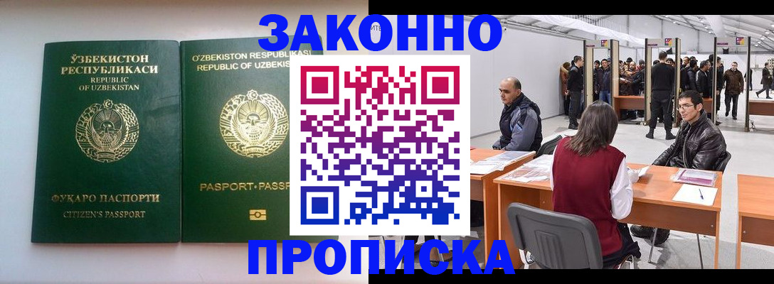 купить прописку в Выксе